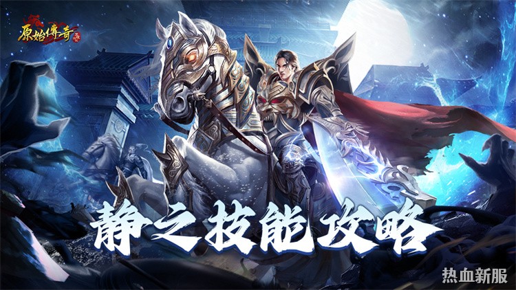 传奇术语词典：从砍道到攻沙