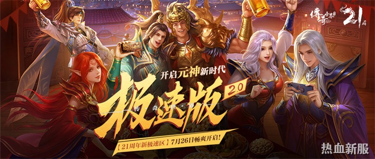 传奇人物志：逐日法师·烈火